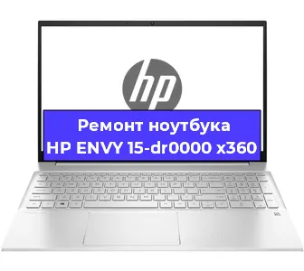 Апгрейд ноутбука HP ENVY 15-dr0000 x360 в Белгороде